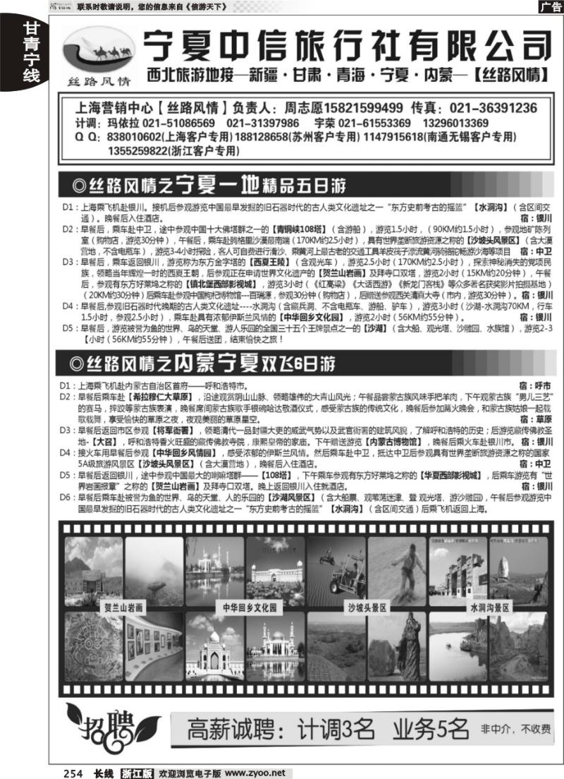 254 宁夏中信旅行社上海营销中心【丝路风情】