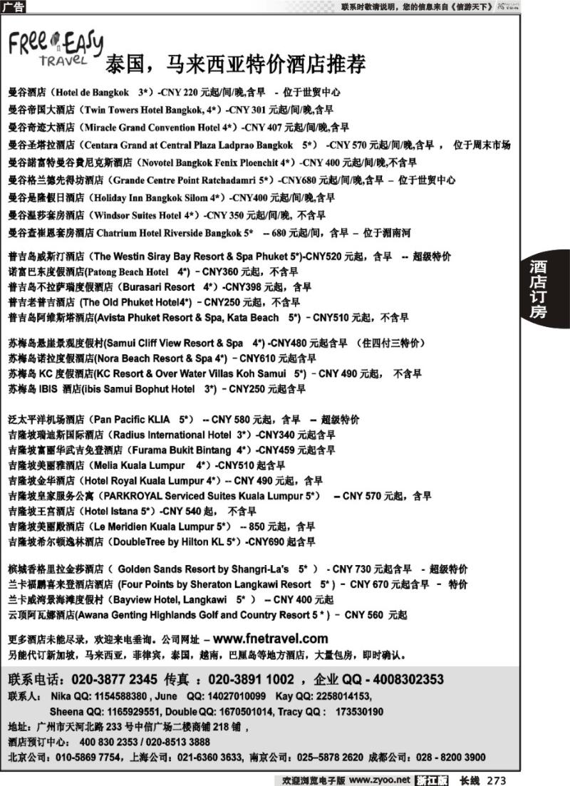 273 FNE--Travel·泰国，马来西亚特价酒店