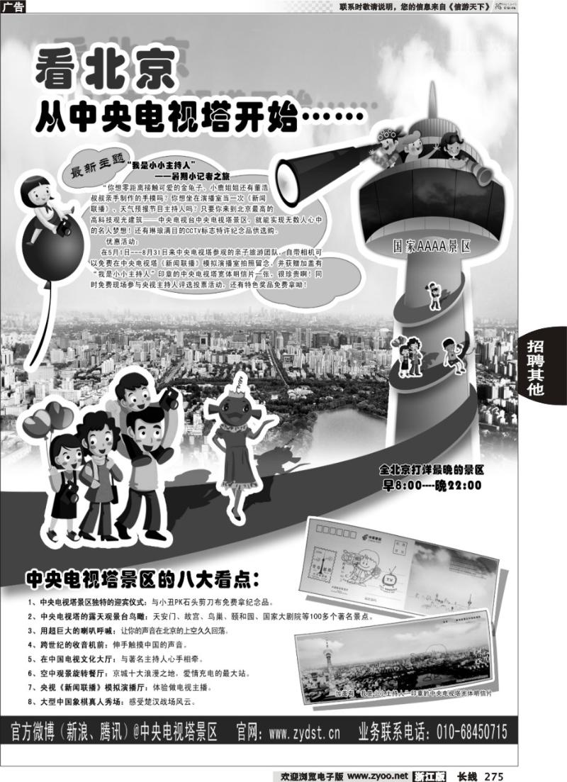 275 国家4A级旅游景区--北京中央电视塔