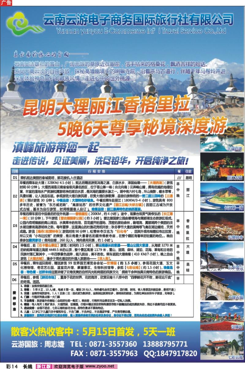 彩14 云游国旅--秘境香格里拉高品散客火热收客中