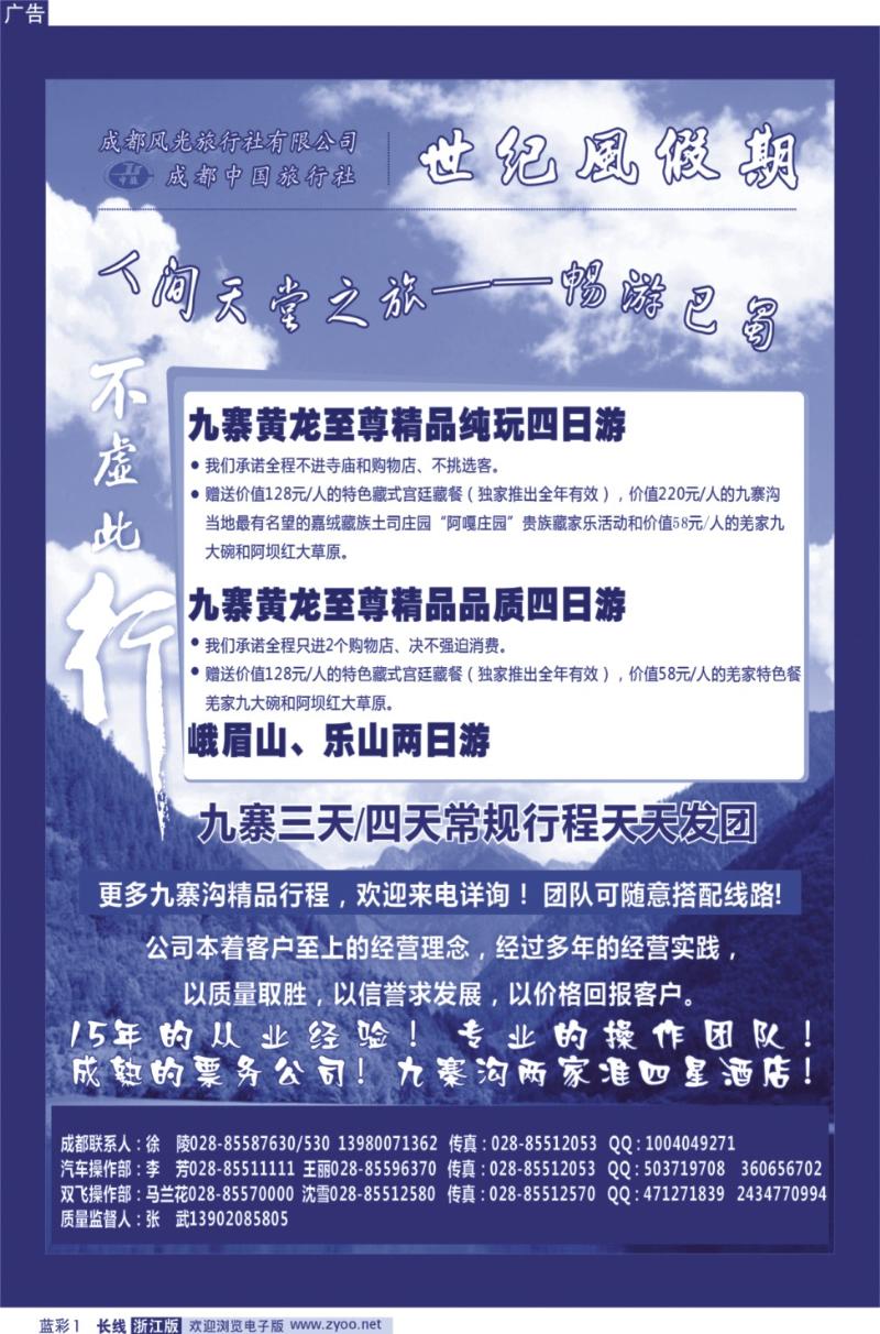 蓝彩1 世纪风假期-成都风光旅行社有限公司 
