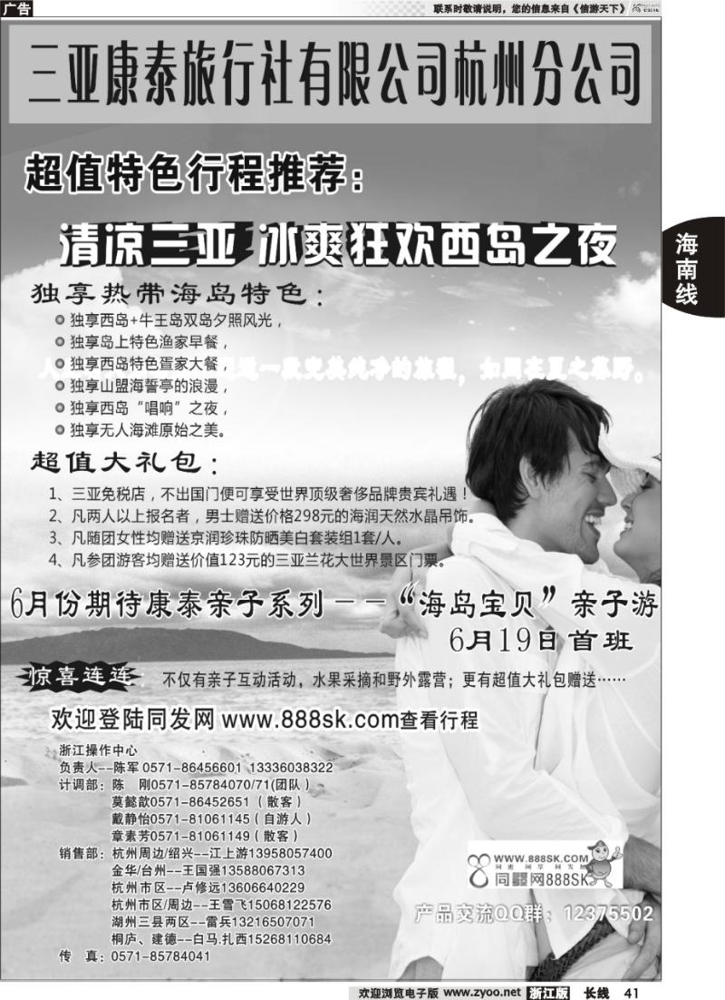 41 三亚康泰旅行社有限公司杭州分公司