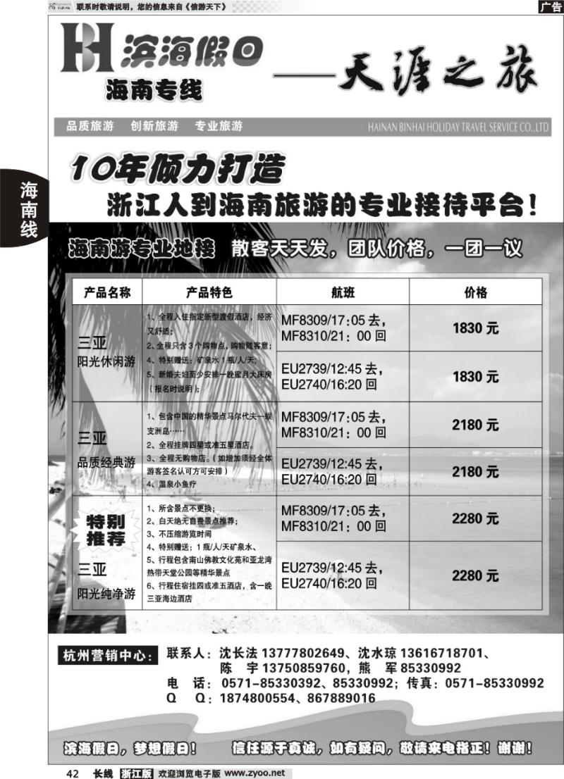 42 滨海假日--天涯之旅（海南专线）