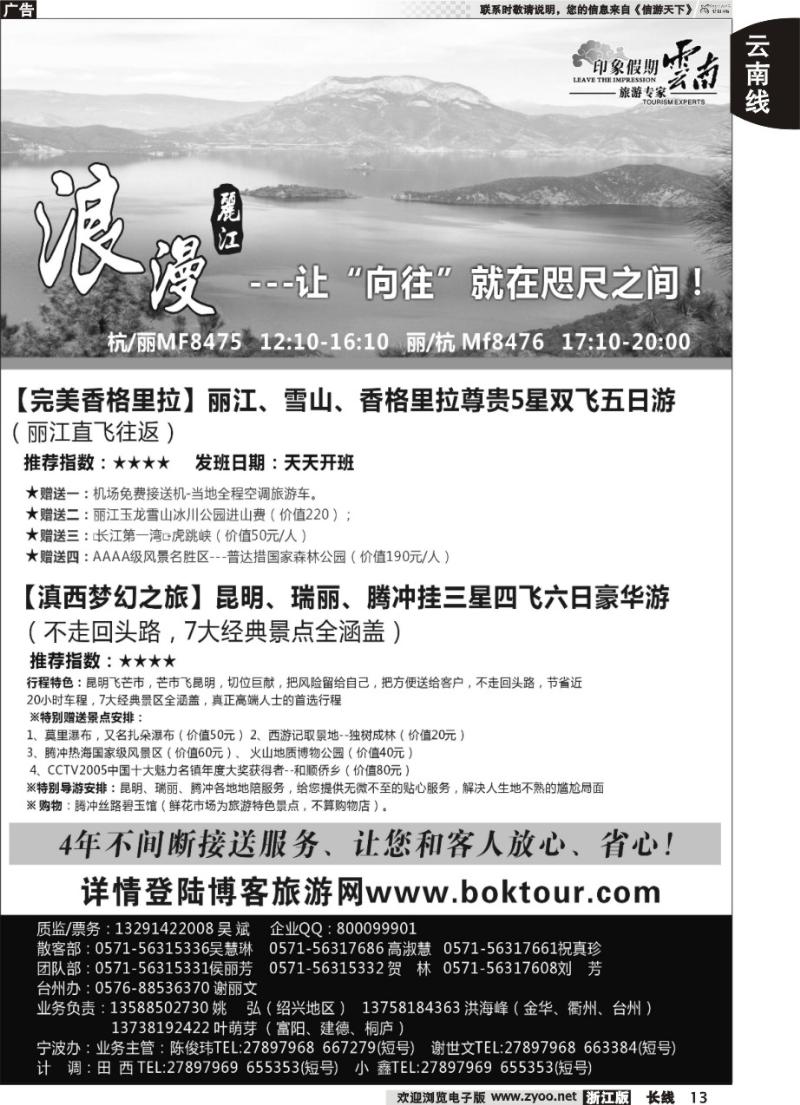 13 云南·印象假期