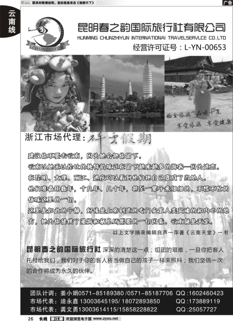 26 祥云假期●昆明春之韵国际旅行社