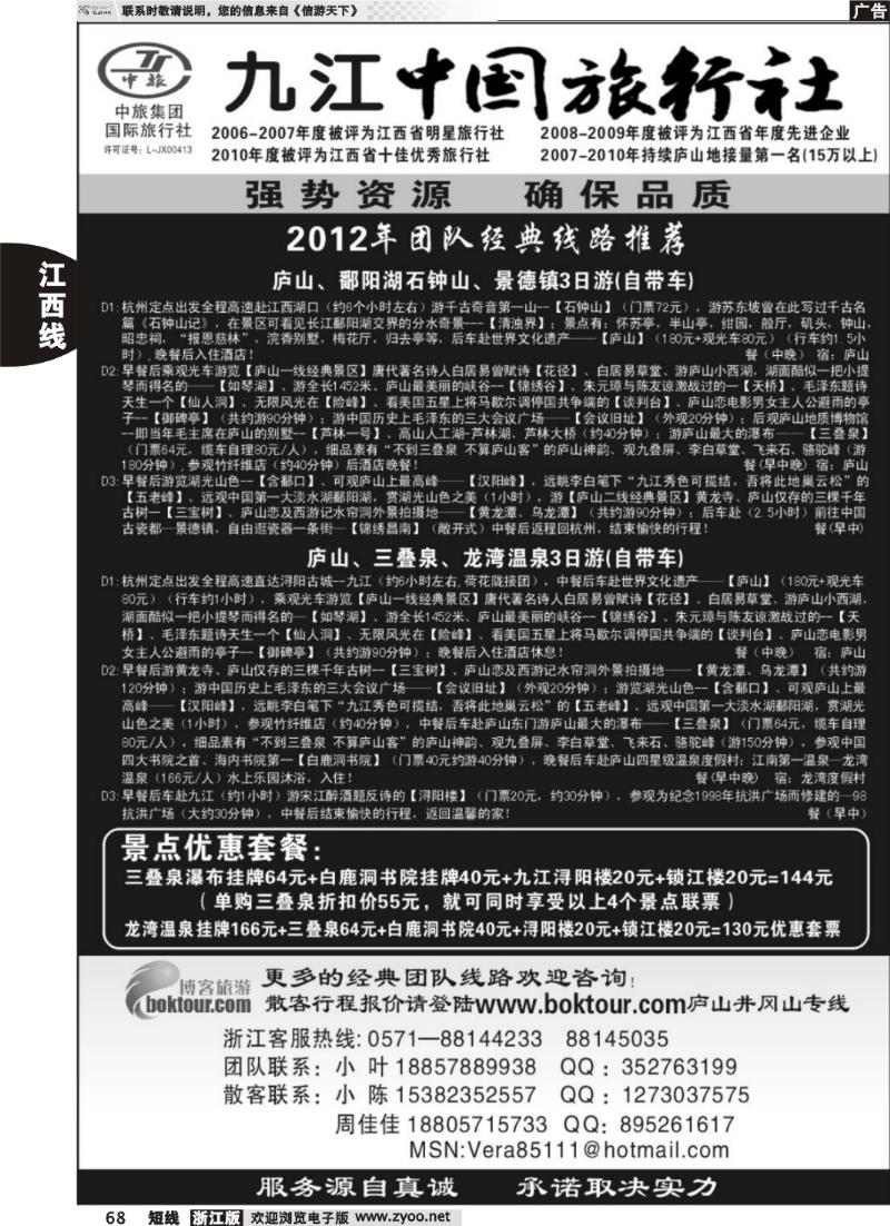 68 九江中国旅行社