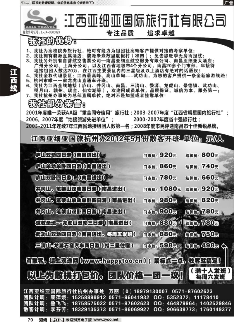 70 江西亚细亚国际旅行社