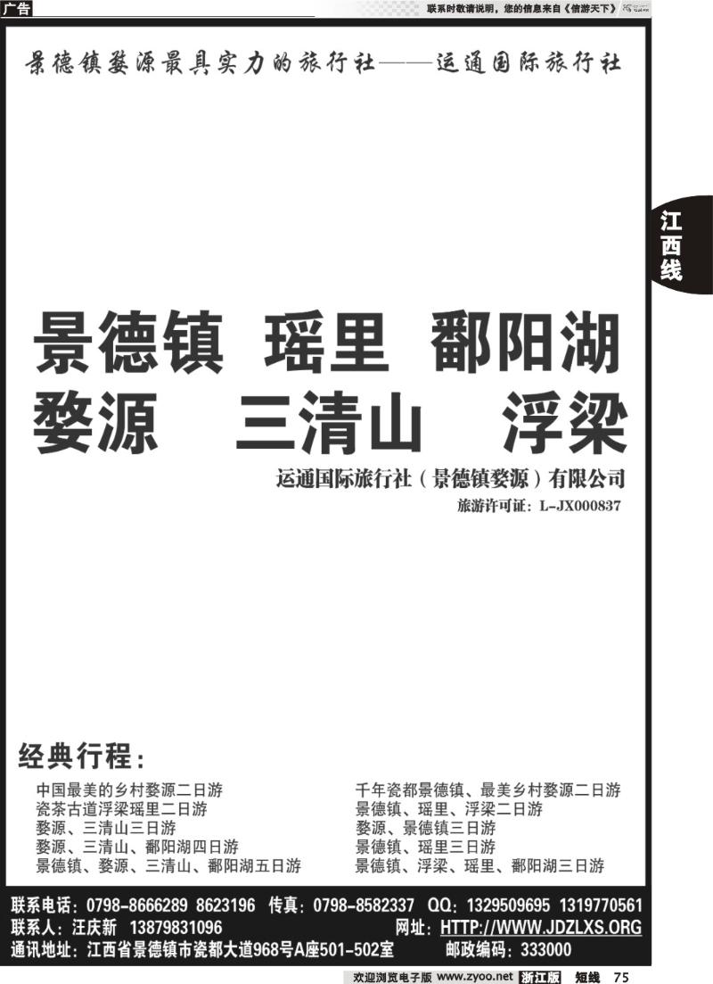 75 婺源三清山景德镇地接