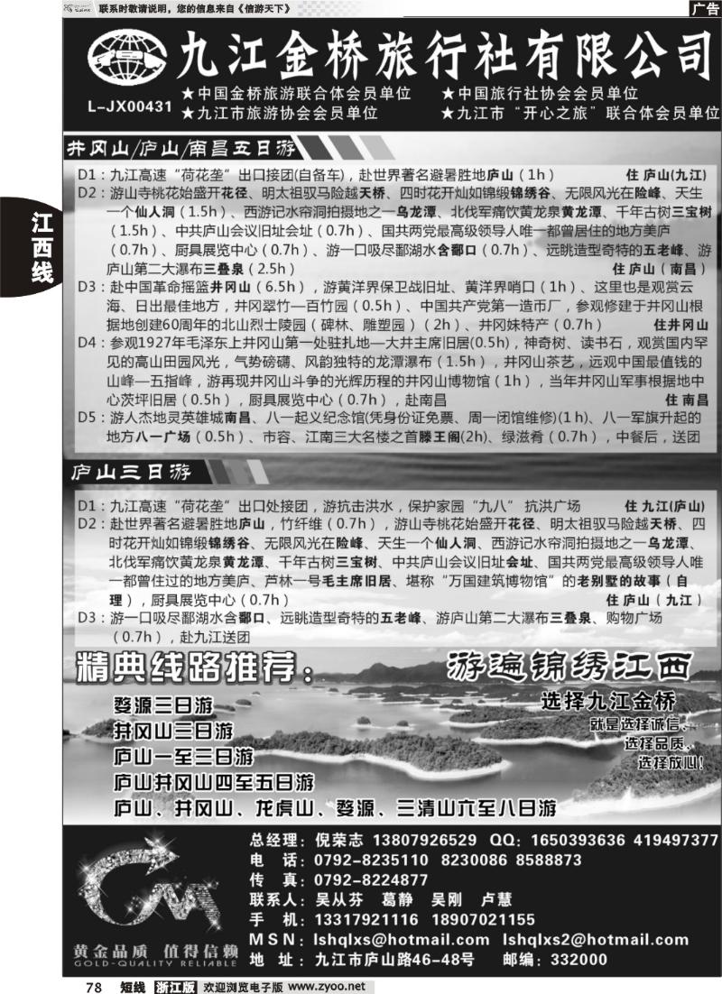 78 九江金桥旅行社有限公司