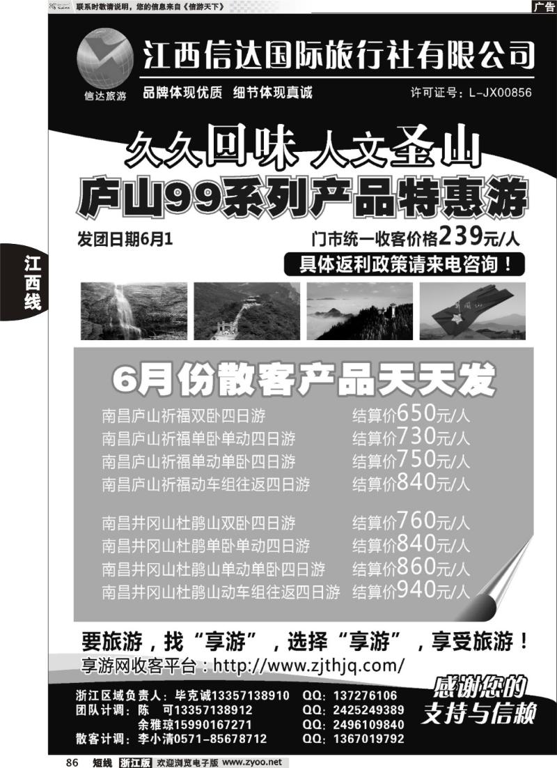 86 江西信达国际旅行社