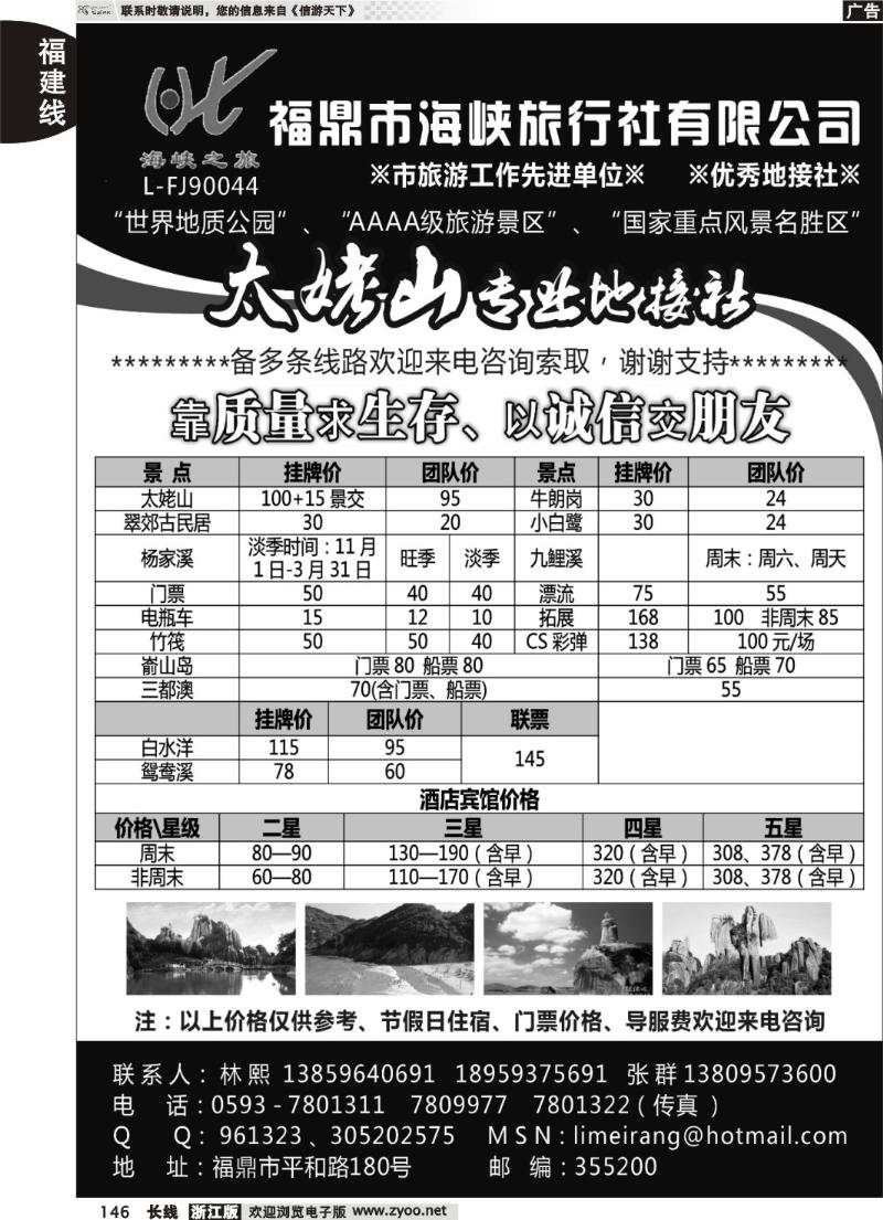 146 福鼎市海峡旅行社有限公司