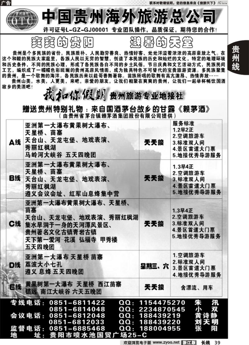 39 我和你假期 贵州旅游专业地接社