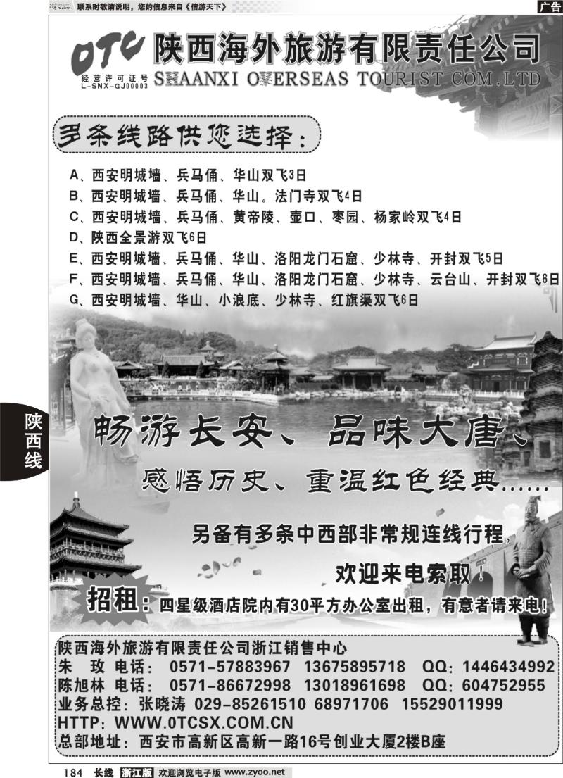 184 畅游长安·陕西海外旅游有限责任公司