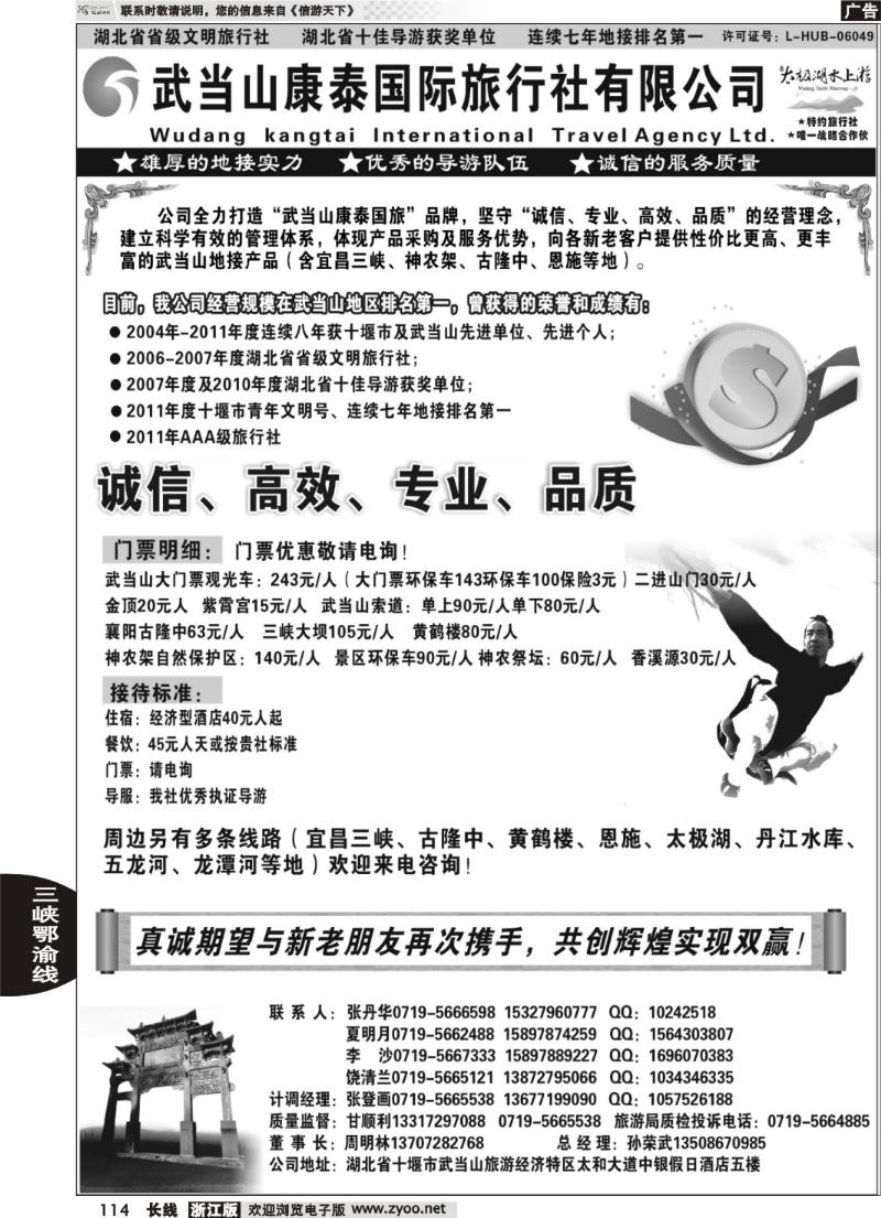 114 湖北省十堰市武当山康泰国际旅行社●武当山地接首选品牌
