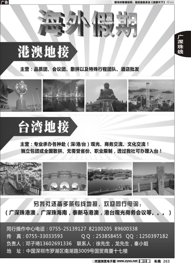 263 实力品质港澳地接(深海外）