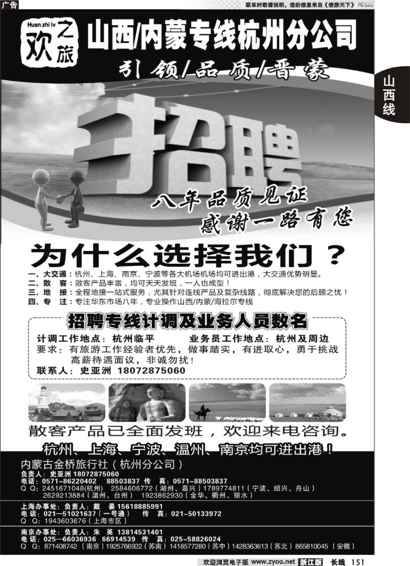 151 欢之旅--山西内蒙线