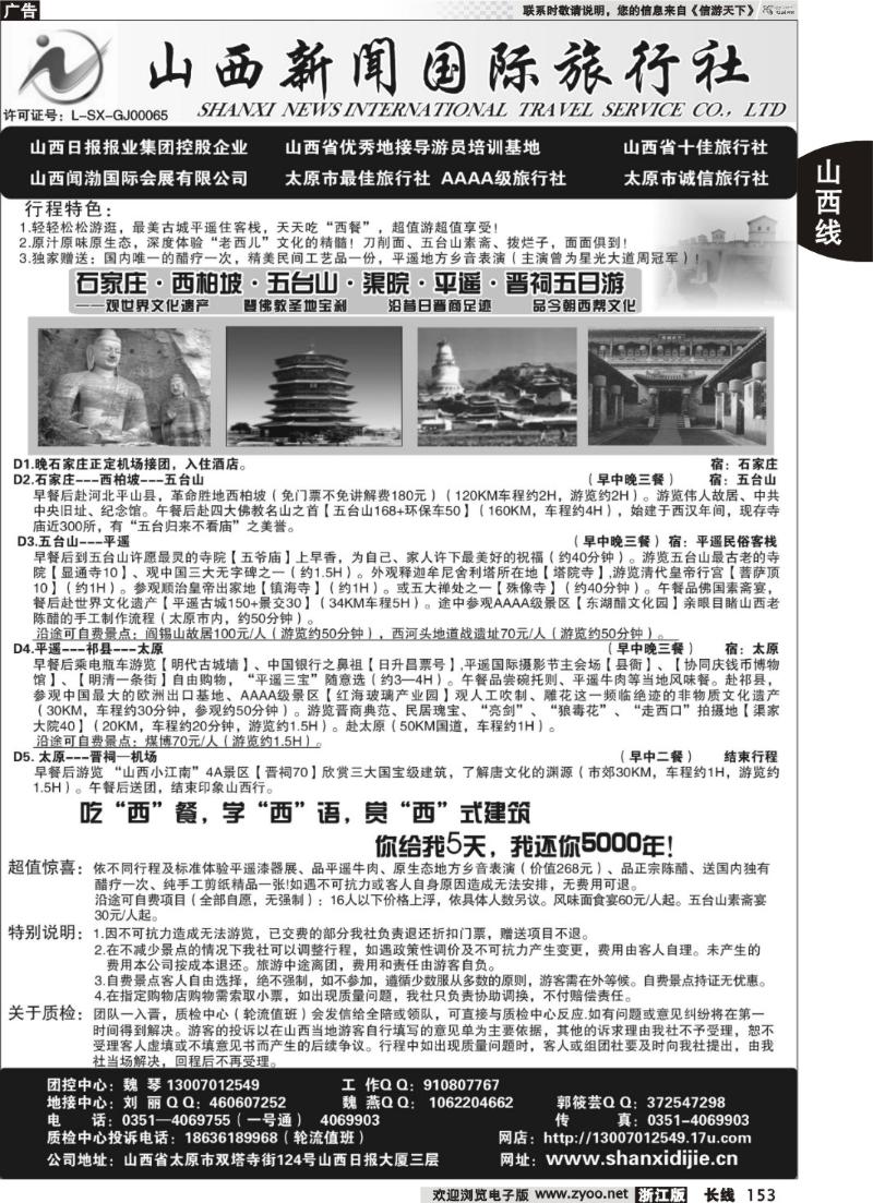 153 山西专业地接---山西新闻国际旅行社有限公司
