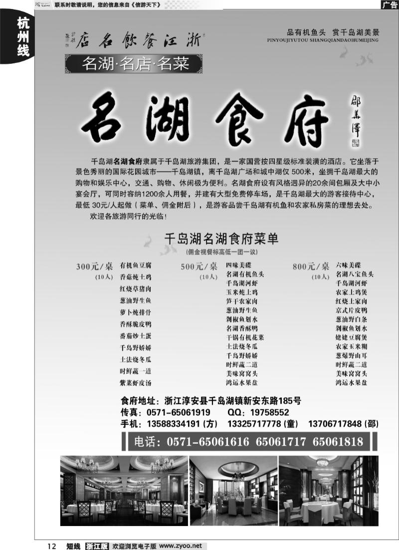 12 浙江餐饮名店--千岛湖名湖食府