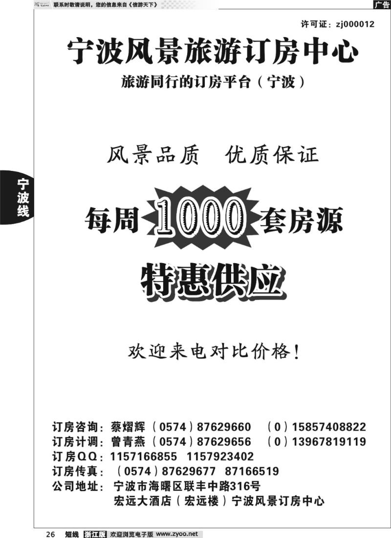 26 宁波风景旅游订房中心