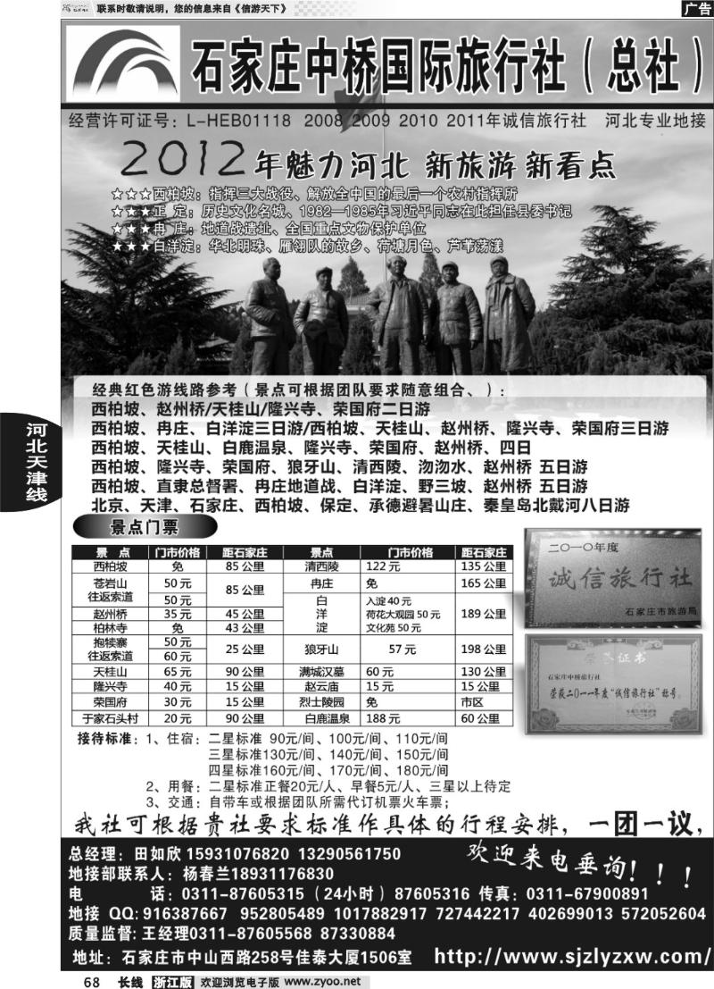 68 石家庄中桥国际旅行社