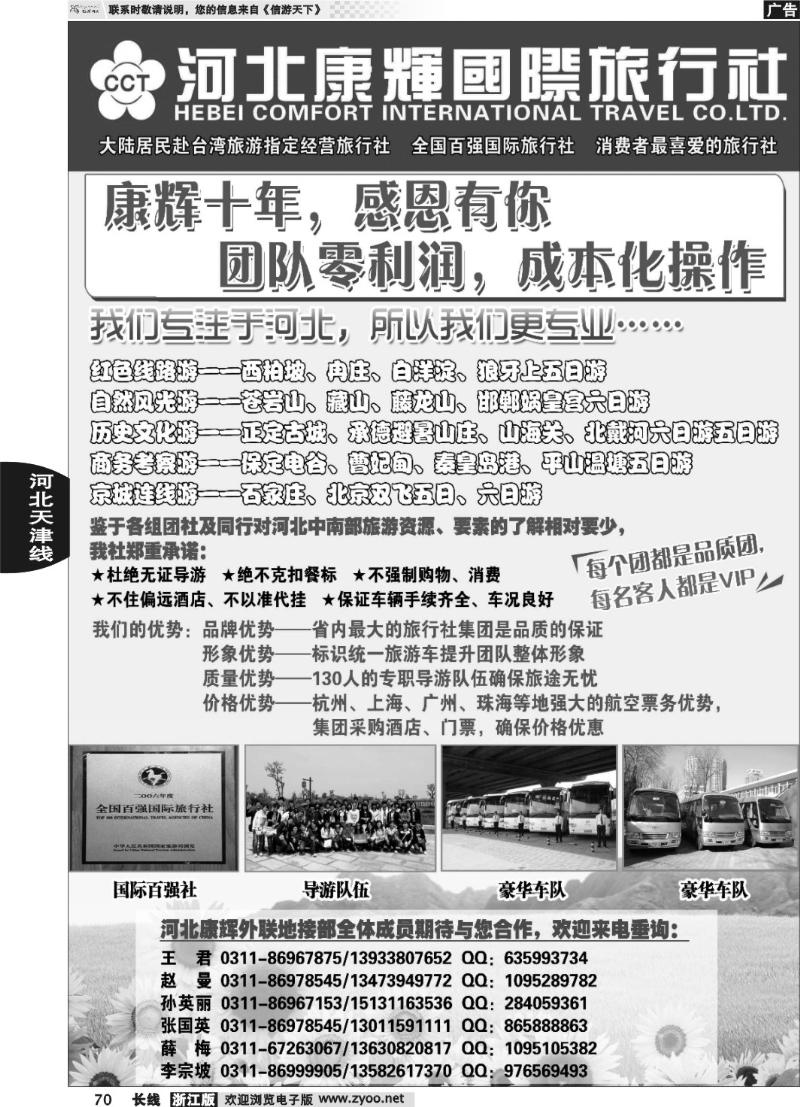 70 河北康辉国际旅行社