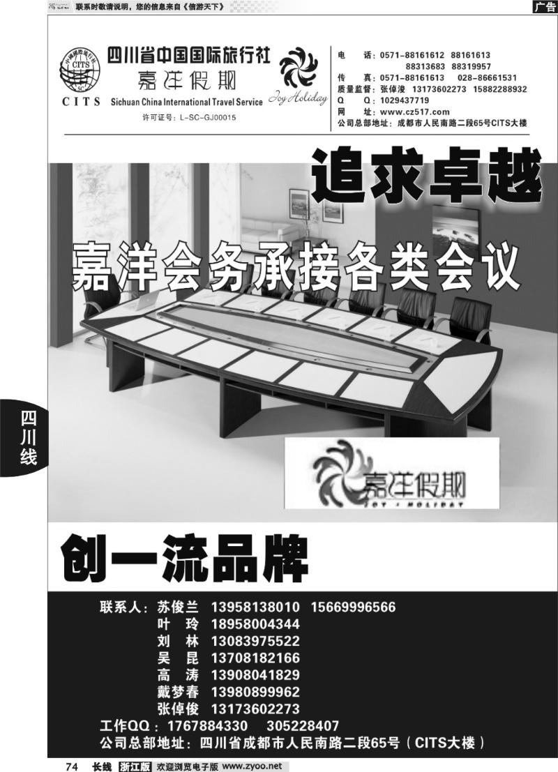 74 四川省中国国际旅行社