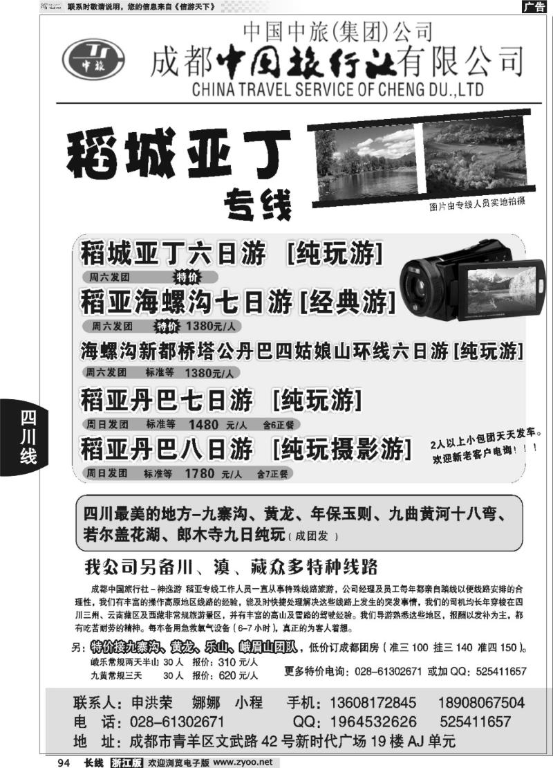 94 成都中国旅行社