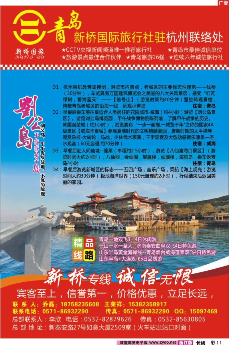 彩11 青岛新桥国际旅行社