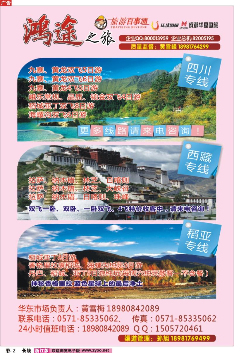 彩2 鸿途之旅●川藏专线