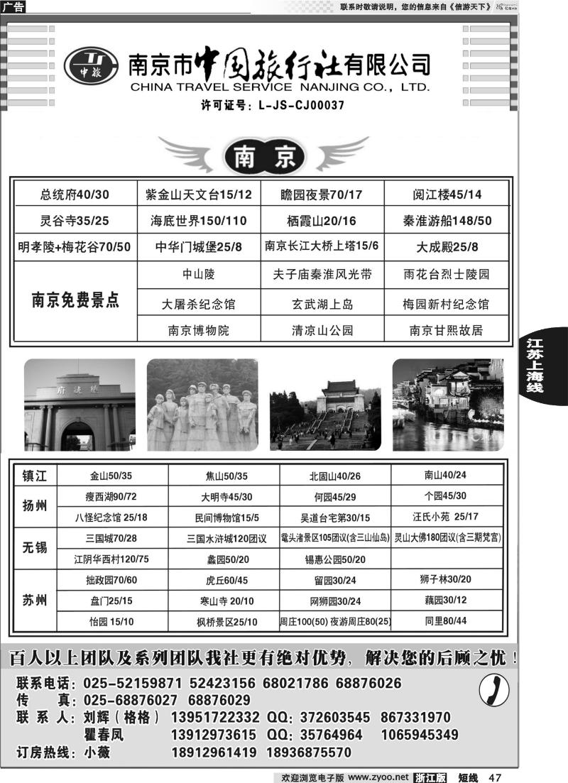 47 南京市中国旅行社