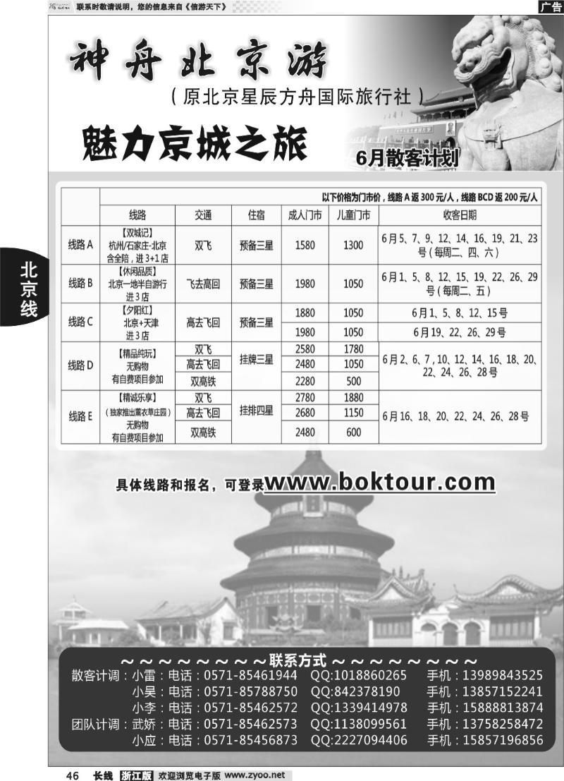 46 神舟北京游-北京逸辰国际旅行社