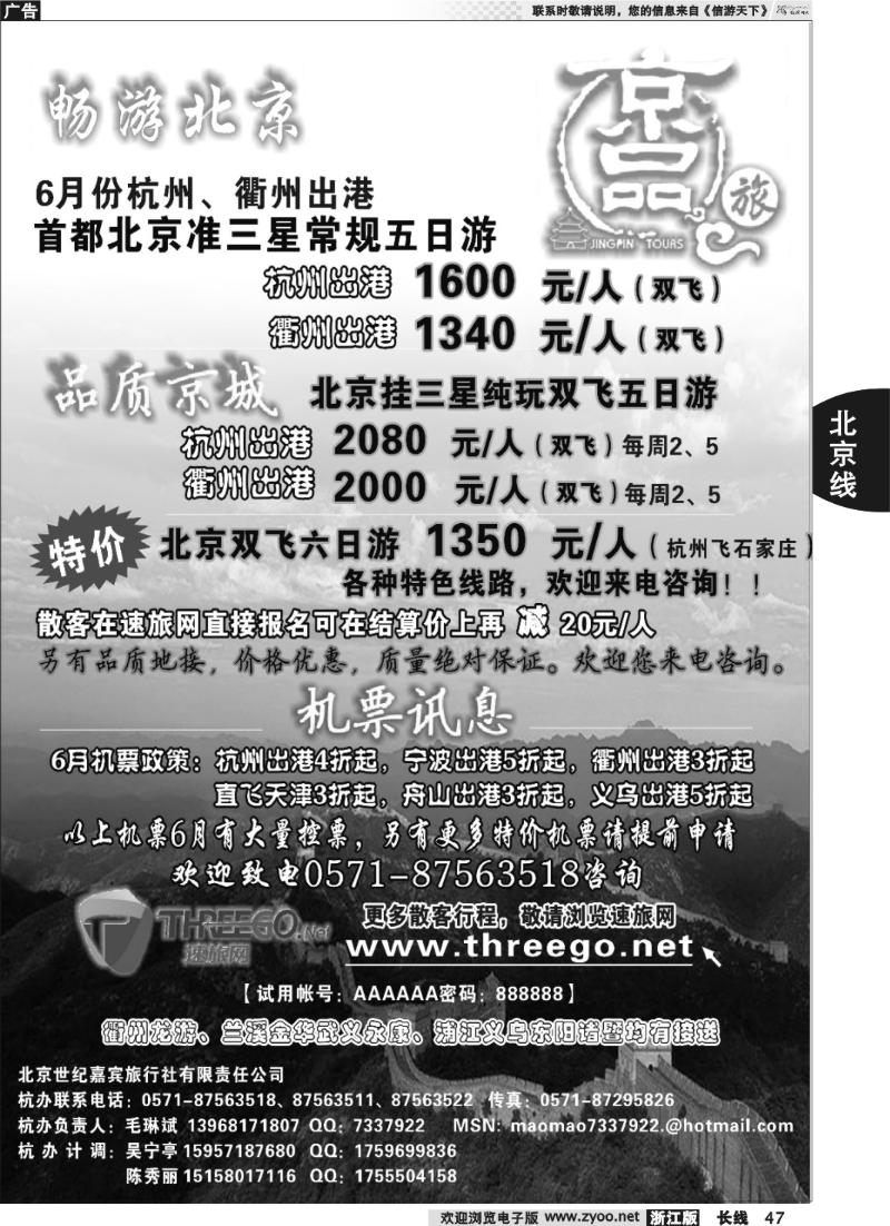 47 京品之旅-北京嘉宾旅行社有限责任公司