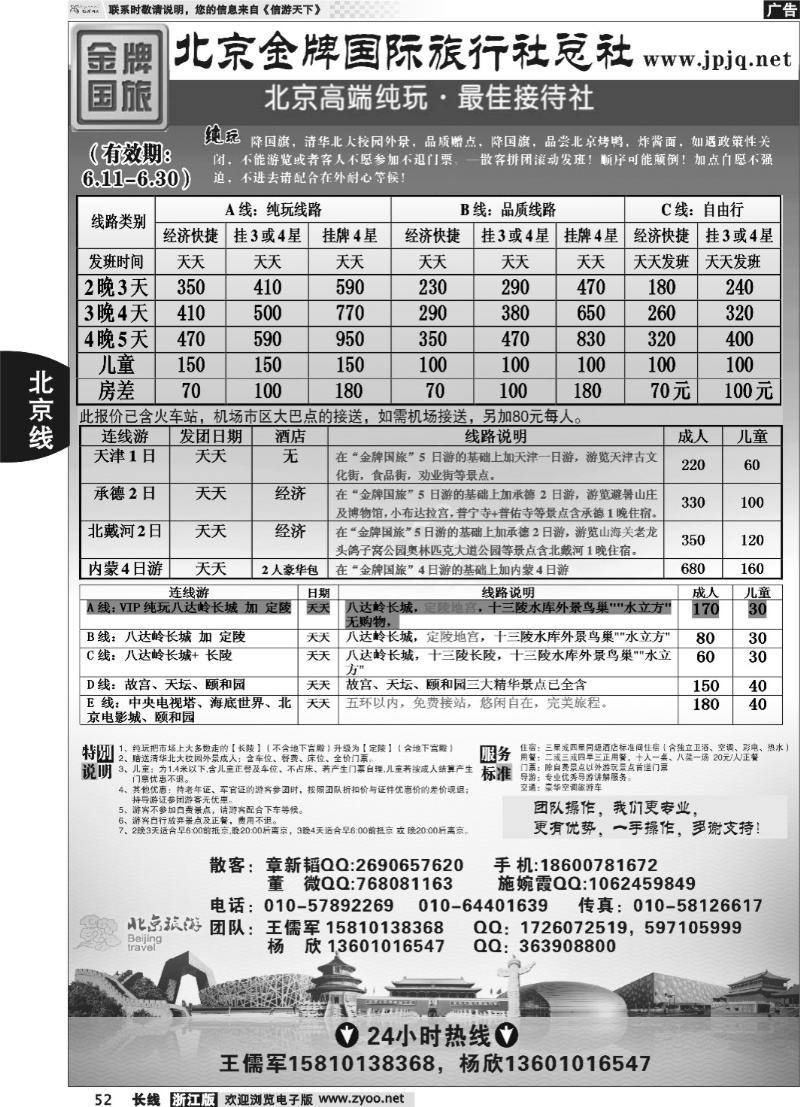 52 北京金牌国际旅行社