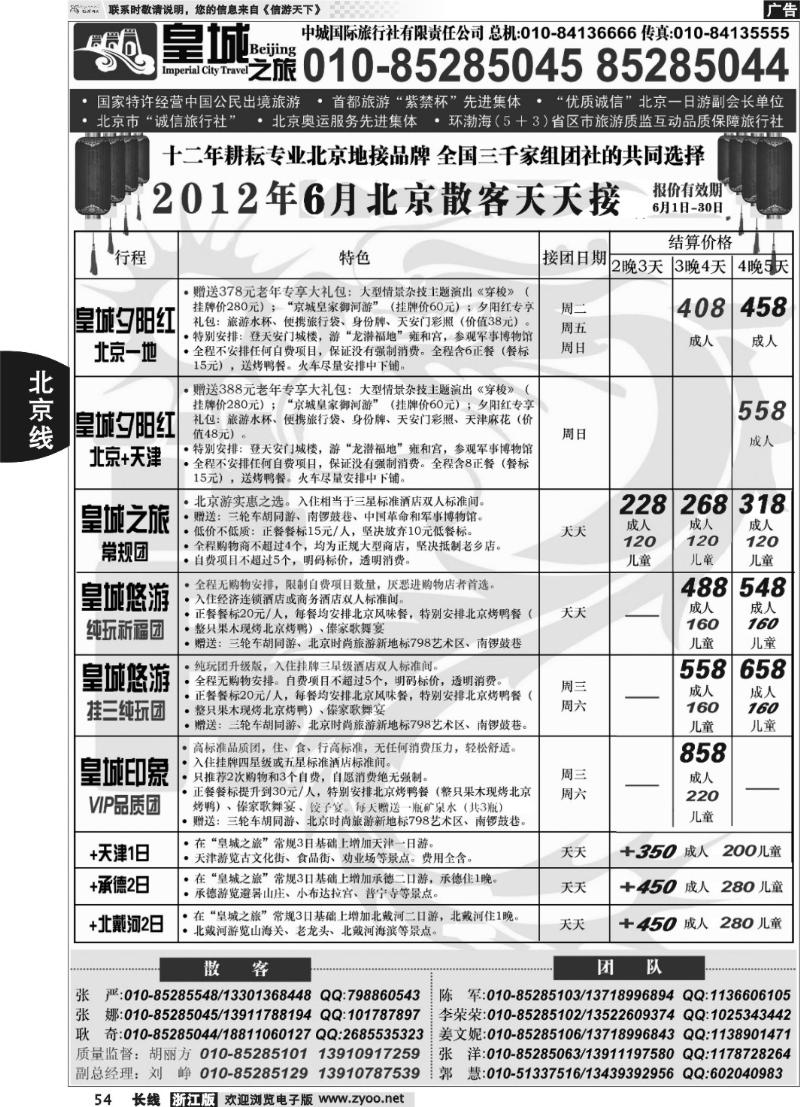 54 中城国际旅行社有限责任公司