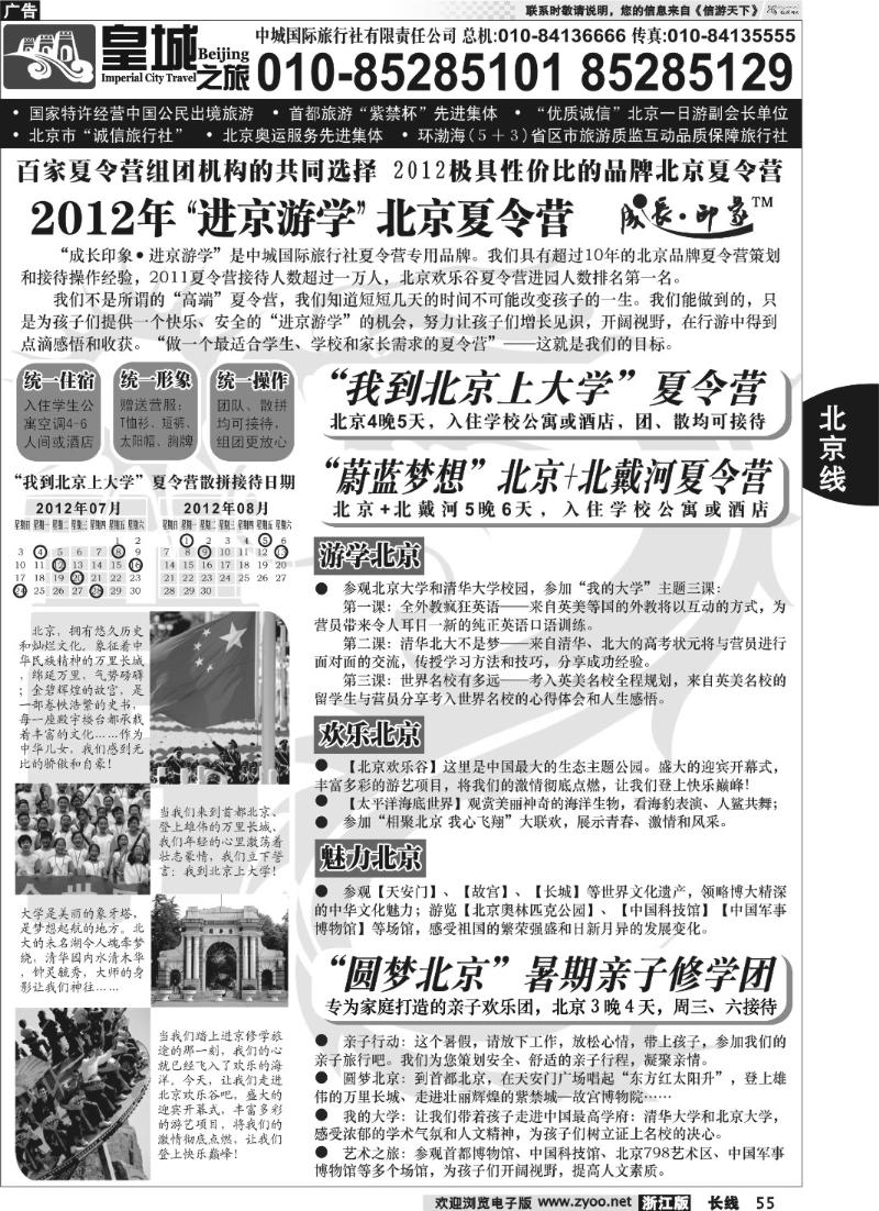 55 中城国际旅行社有限责任公司