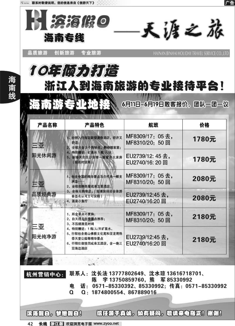 42 滨海假日--天涯之旅（海南专线）