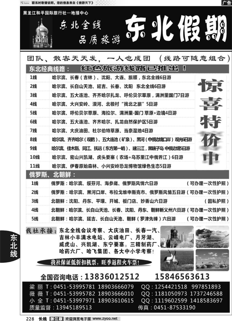 228 东北假期--东北专线批发商