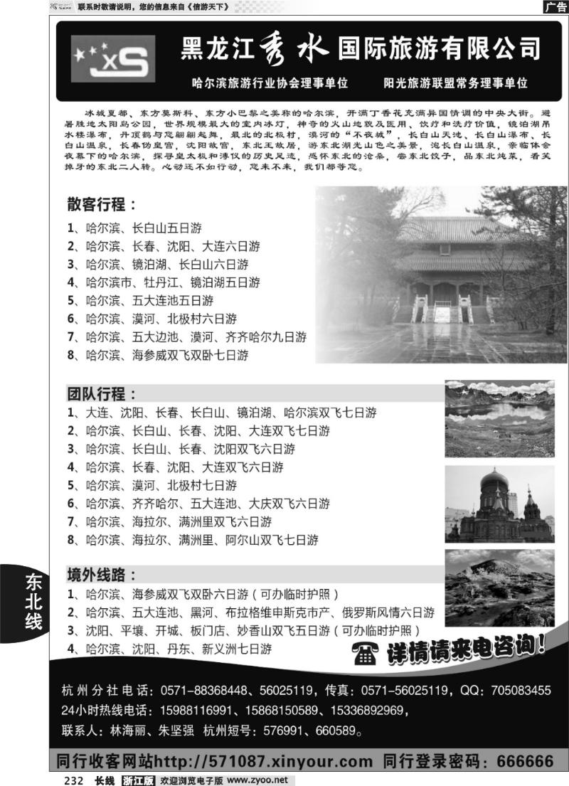 232 黑龙江秀水国际旅游有限公司