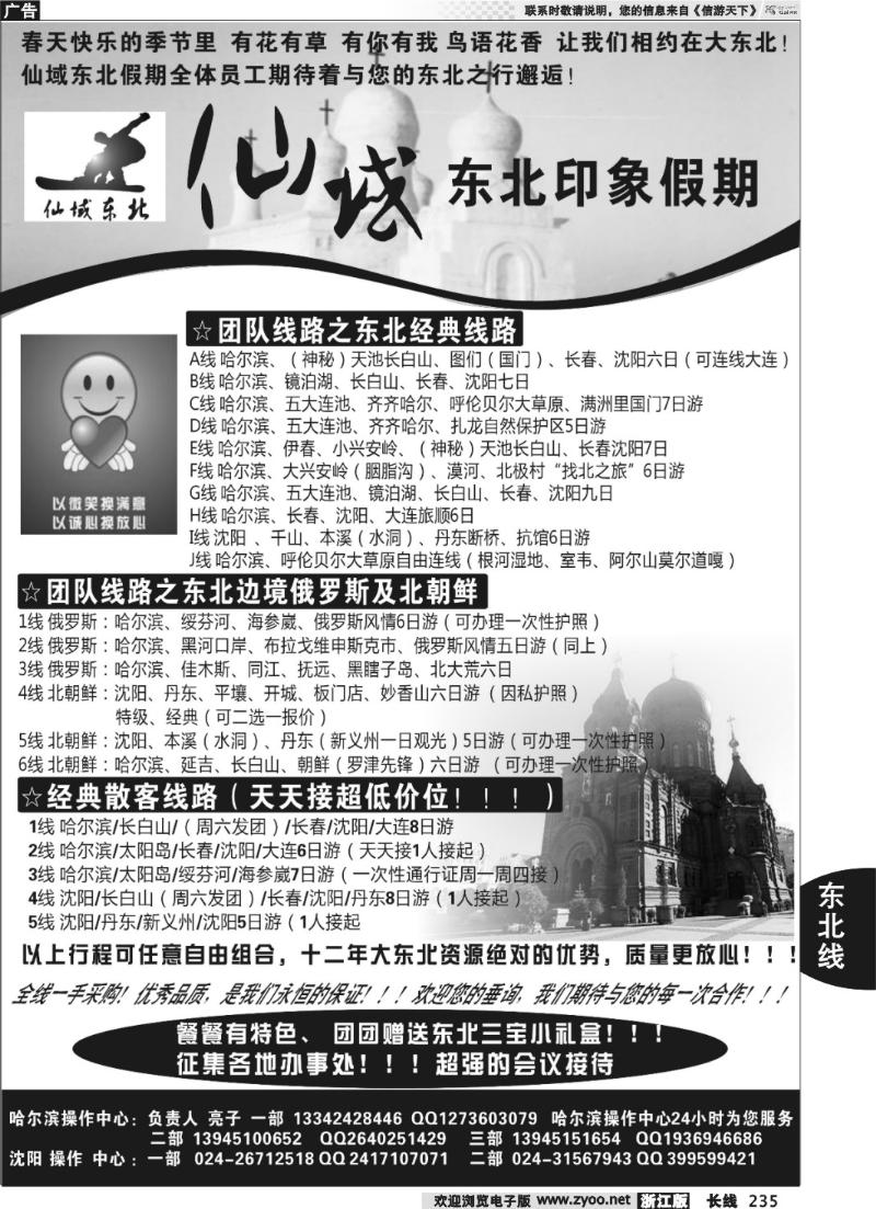 235 仙域东北●东北印象假期-东北全线地接