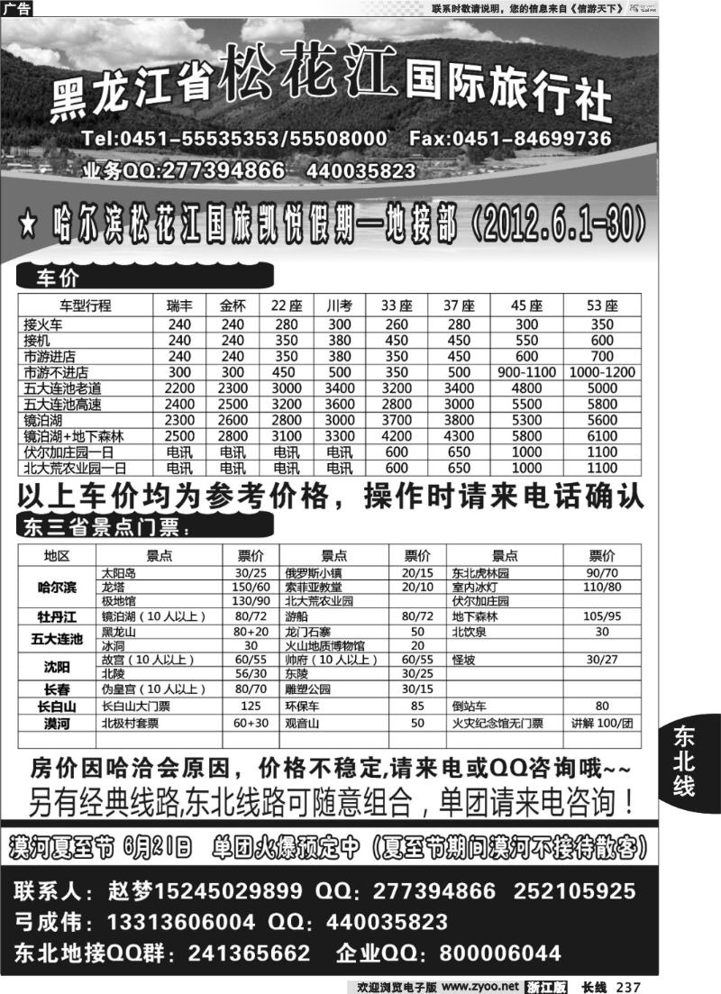 237 黑龙江省松花江国际旅行社-凯悦假期
