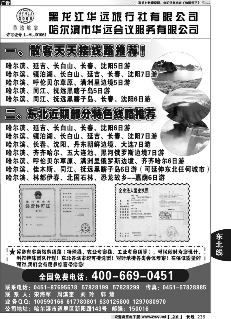 239 东北冰雪旅游——黑龙江华远旅行社