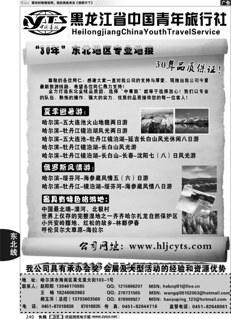 240 黑龙江中国青年旅行社