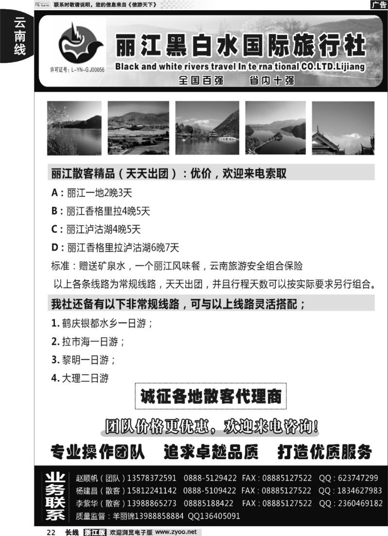 22 丽江黑白水旅行社【相约丽江】