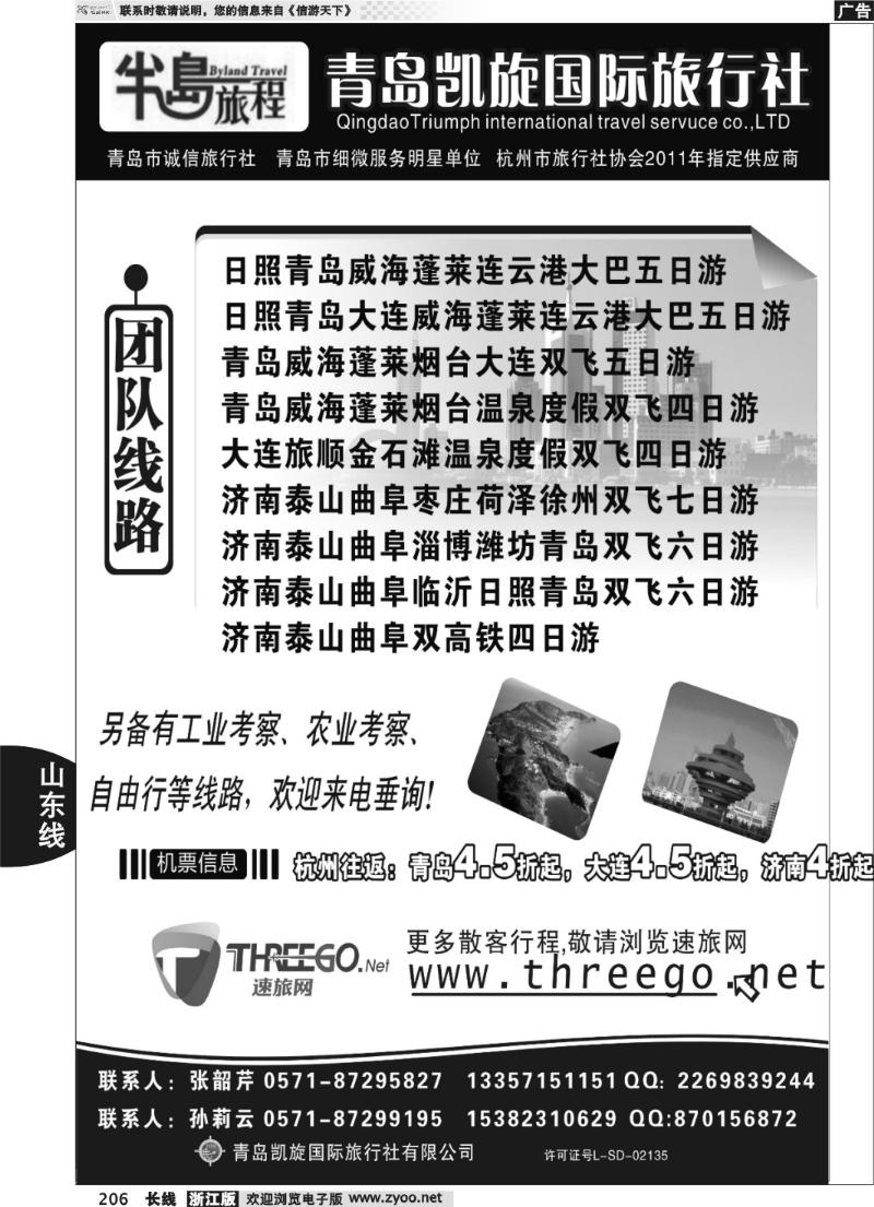 206 半岛旅程●青岛凯旋国际旅行社