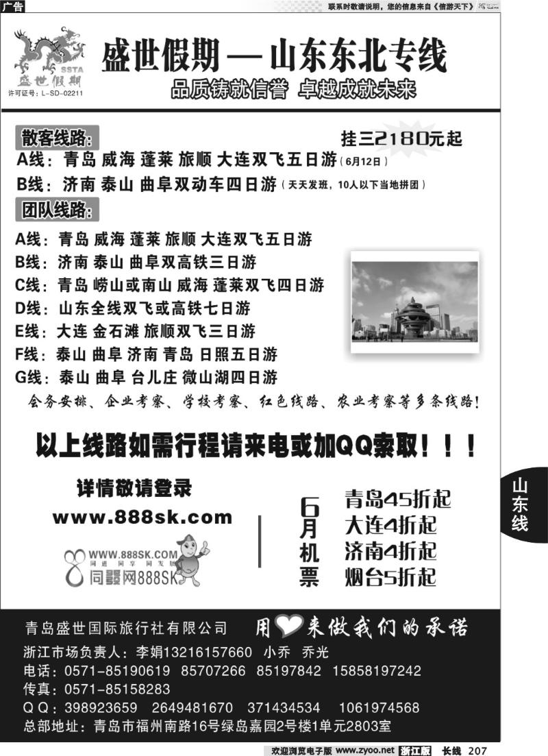 207 盛世假期●山东东北专线●李娟