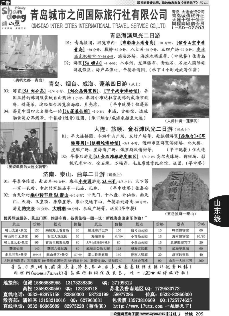 209 山东大连专线-青岛(大连)城市之间国际旅行社