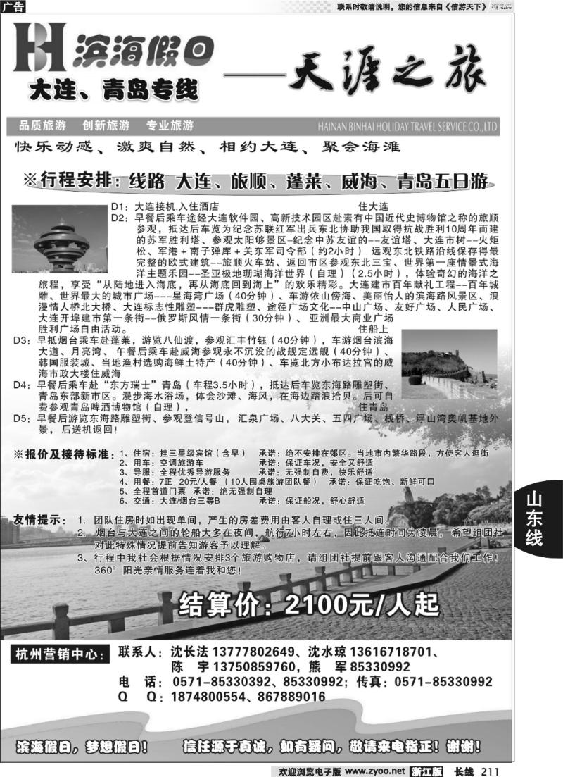211 滨海假日--青岛专线