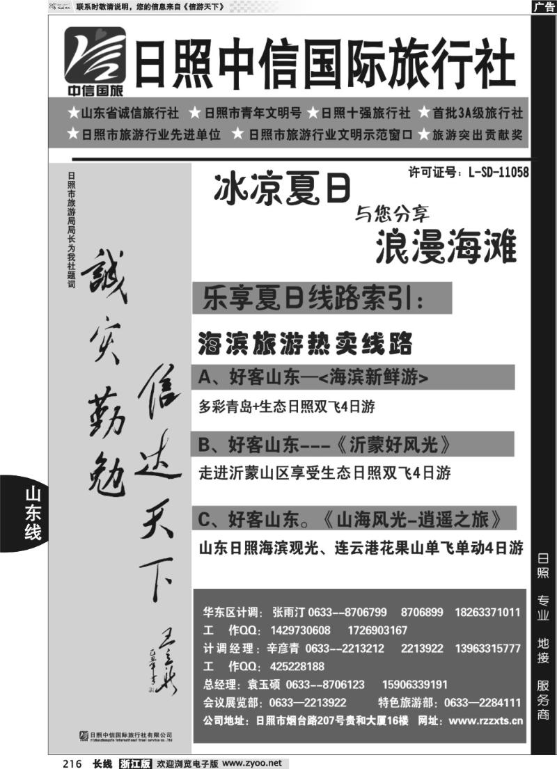 216 日照中信国际旅行社--浪漫海滨之旅