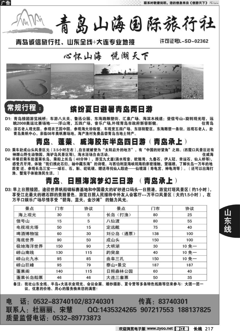 217 青岛山海国际旅行社--山东全线+大连操作