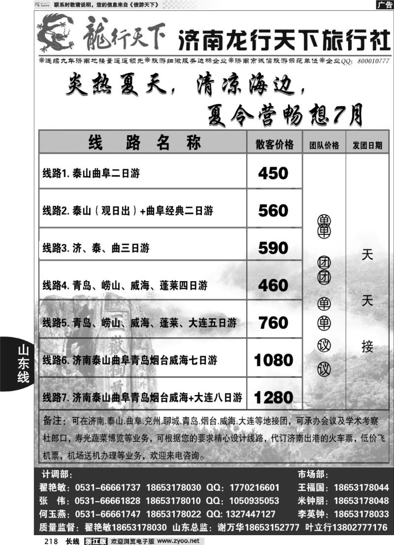 218 济南龙行天下旅行社—山东专线